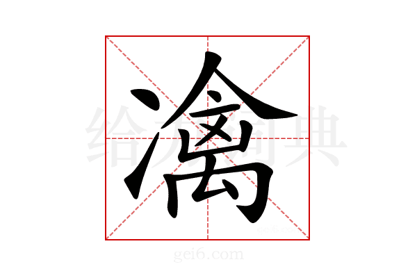 𠘅