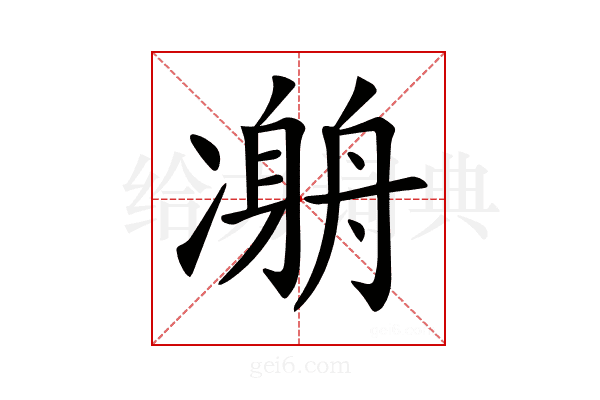 𠘇