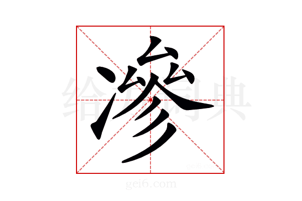 𠗿
