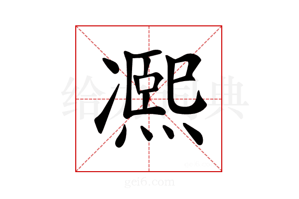 𠘕