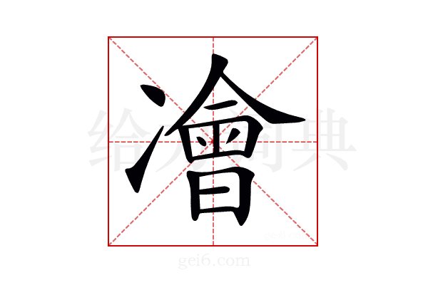 𠘎