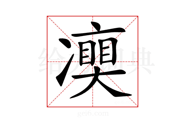 𠘘