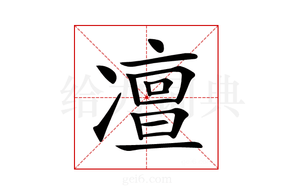 𠘐