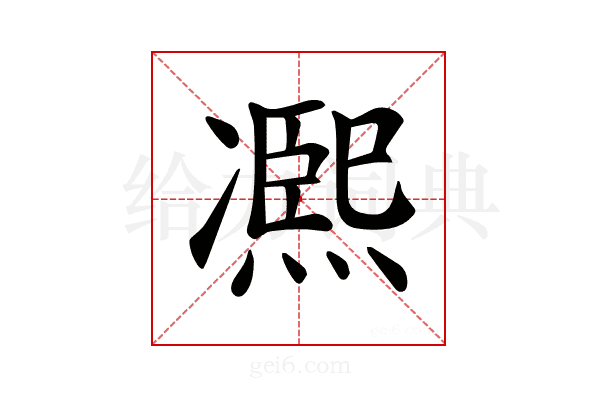 𠘑