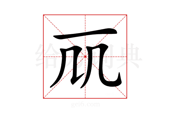 𠘲