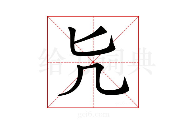 𠘩