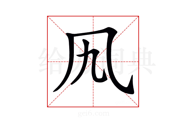 𠘪