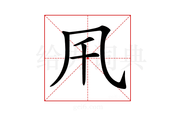 𠘴