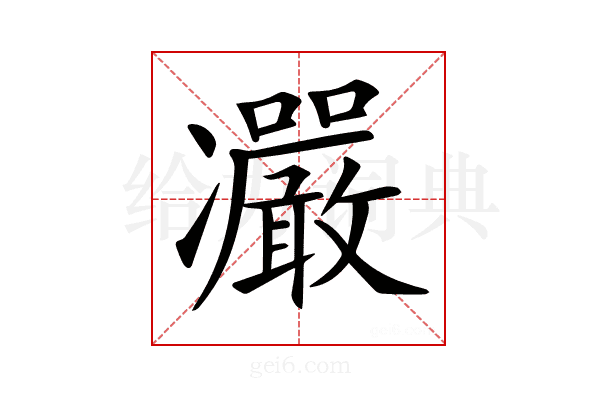 𠘥