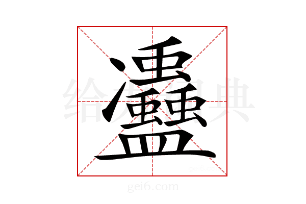 𠘦