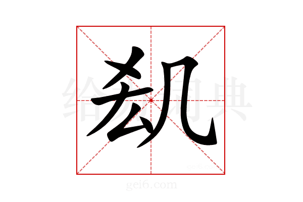 𠙆