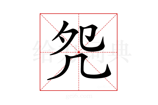 𠙀