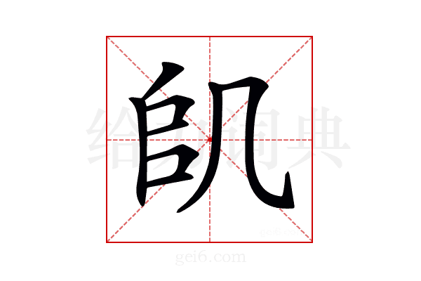 𠙋
