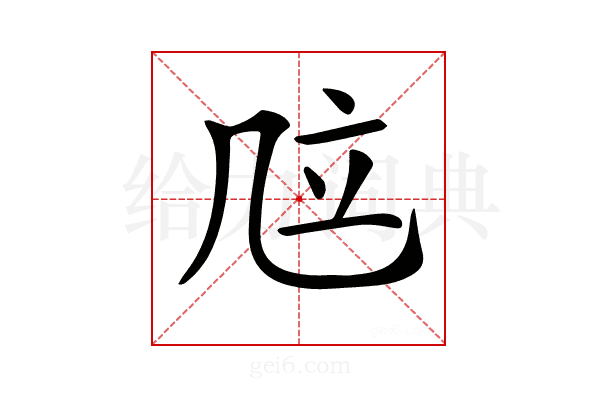 𠙅