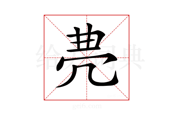 𠙐