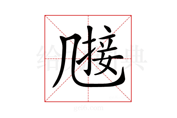 𠙤