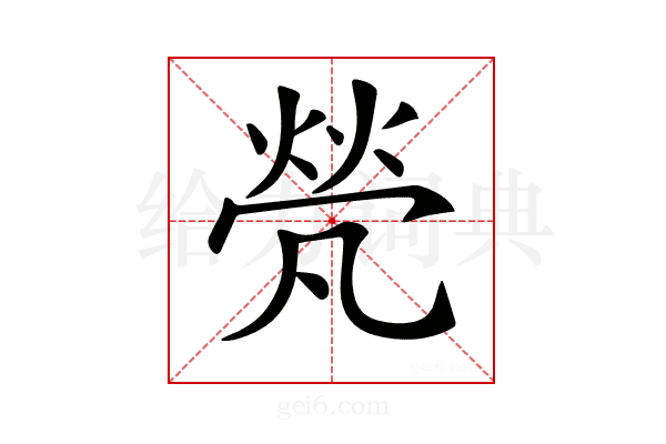 𠙦