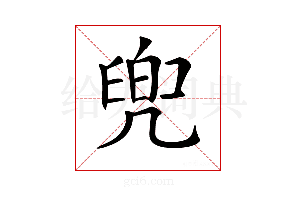 𠙧