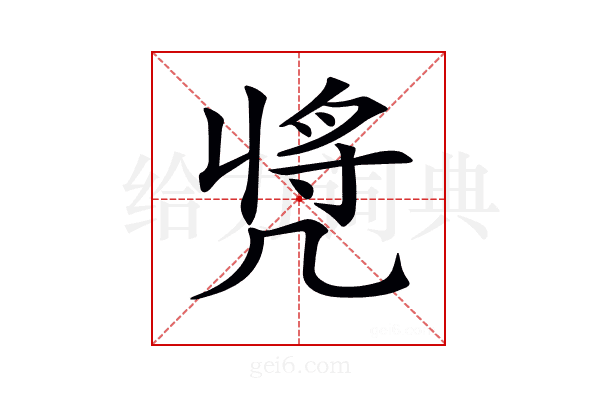 𠙝