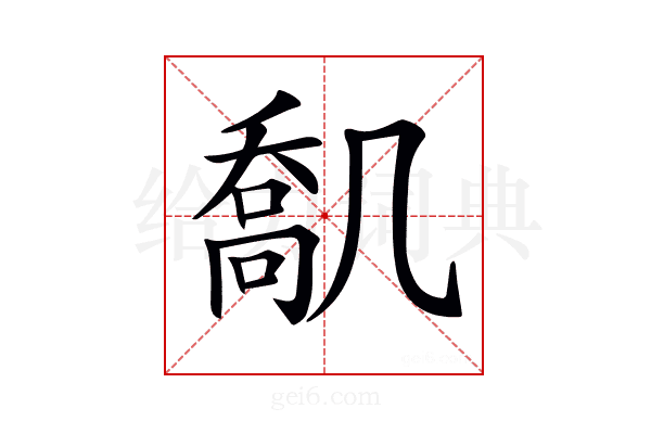 𠙪