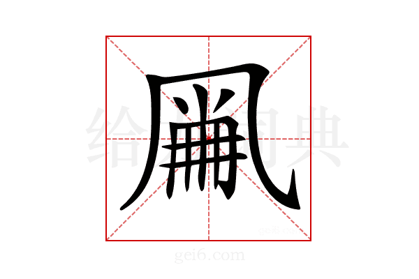 𠙘