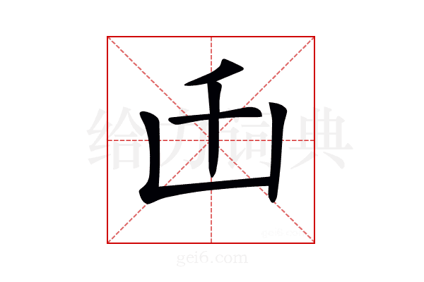 𠙺