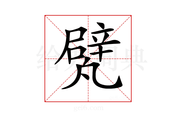 𠙱