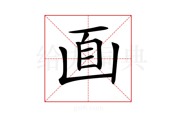 𠚑