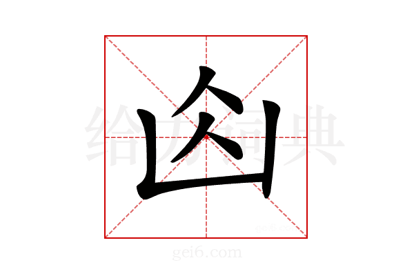 𠚄