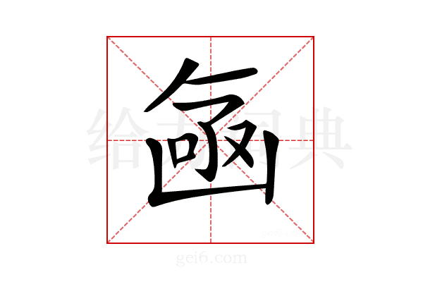 𠚗