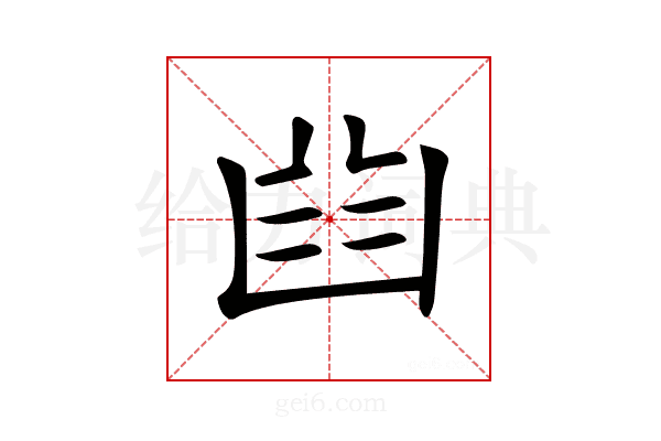 𠚒