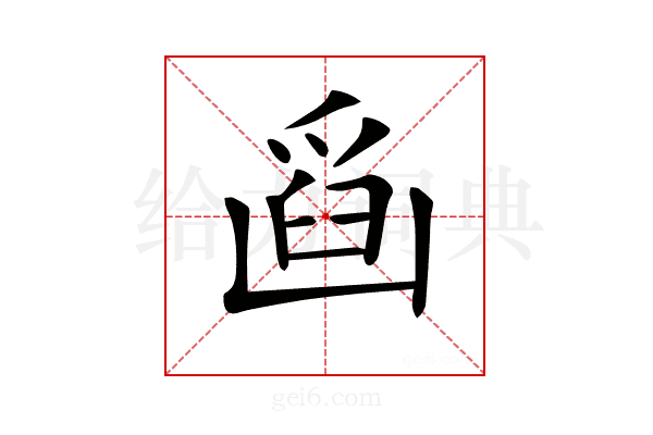 𠚘