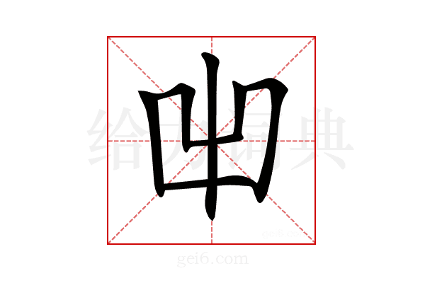 𠚆