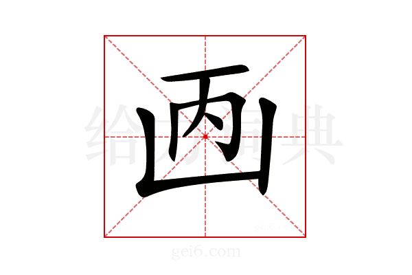 𠚇