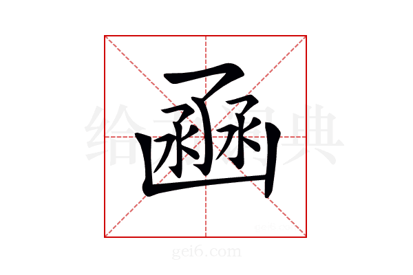 𠚚