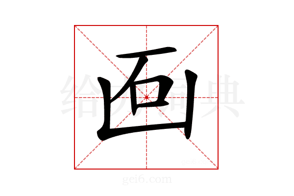 𠚈