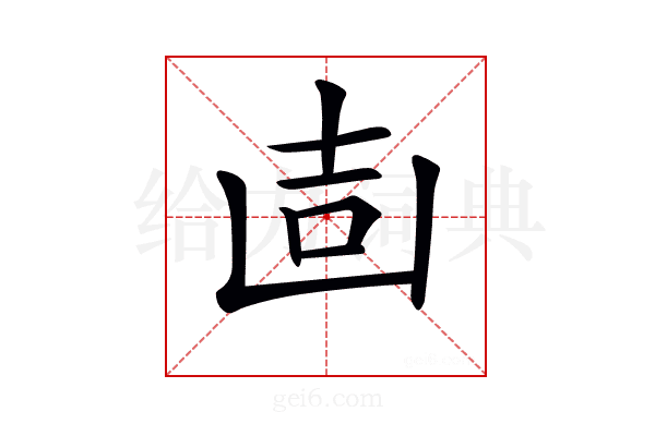 𠚌