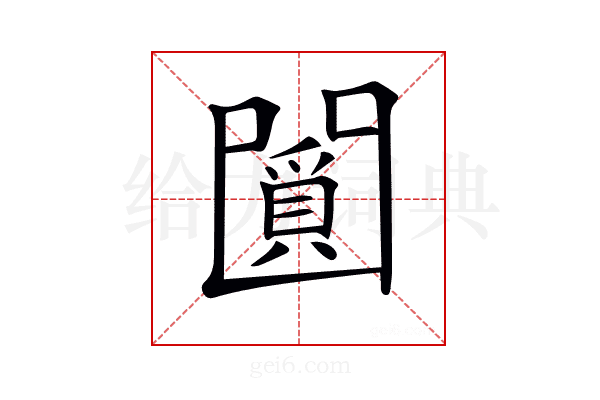 𠚞