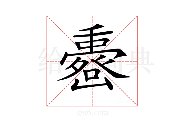 𠚟