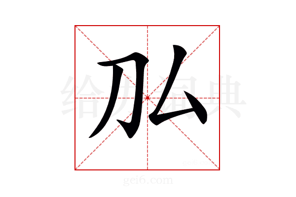 𠚦