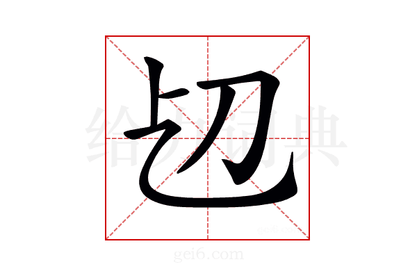 𠚱