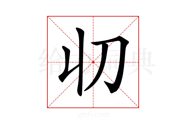 𠚨