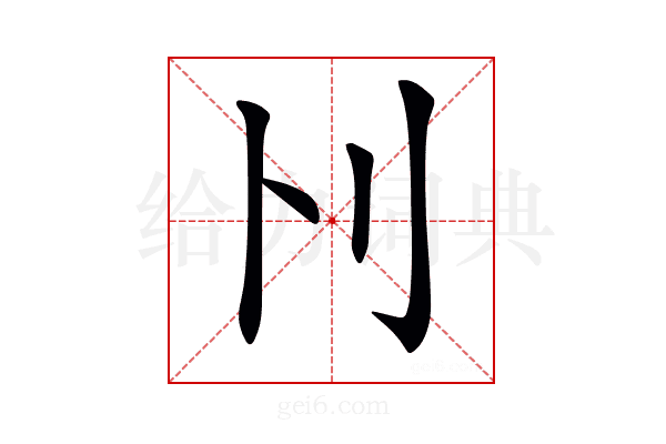 𠚩