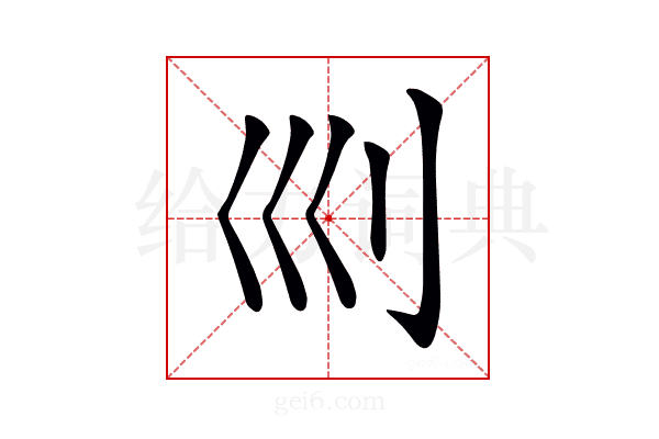 𠚴