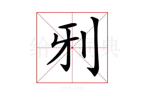𠚾