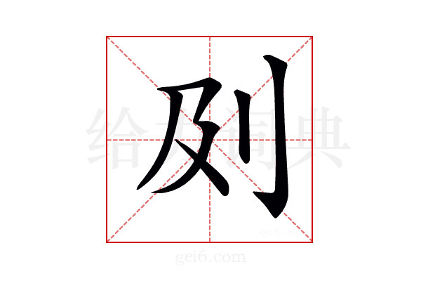 𠚵