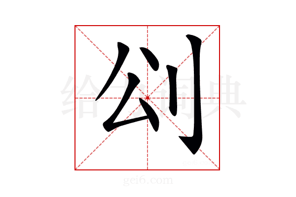 𠛀