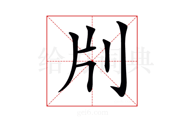 𠛁