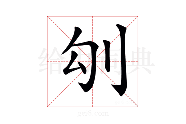 𠚸