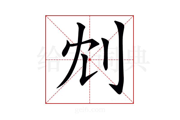 𠛌